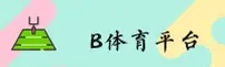 b体育(BSport)官方网站 - 官方正版授权值得信赖