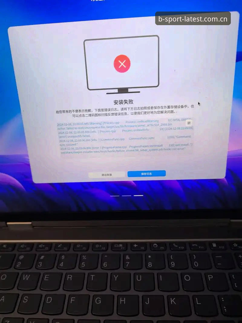 BSport官方网站安装失败 BSport官方网站安装失败深度评测:v3.2.1版本常见问题与解决方案全解析