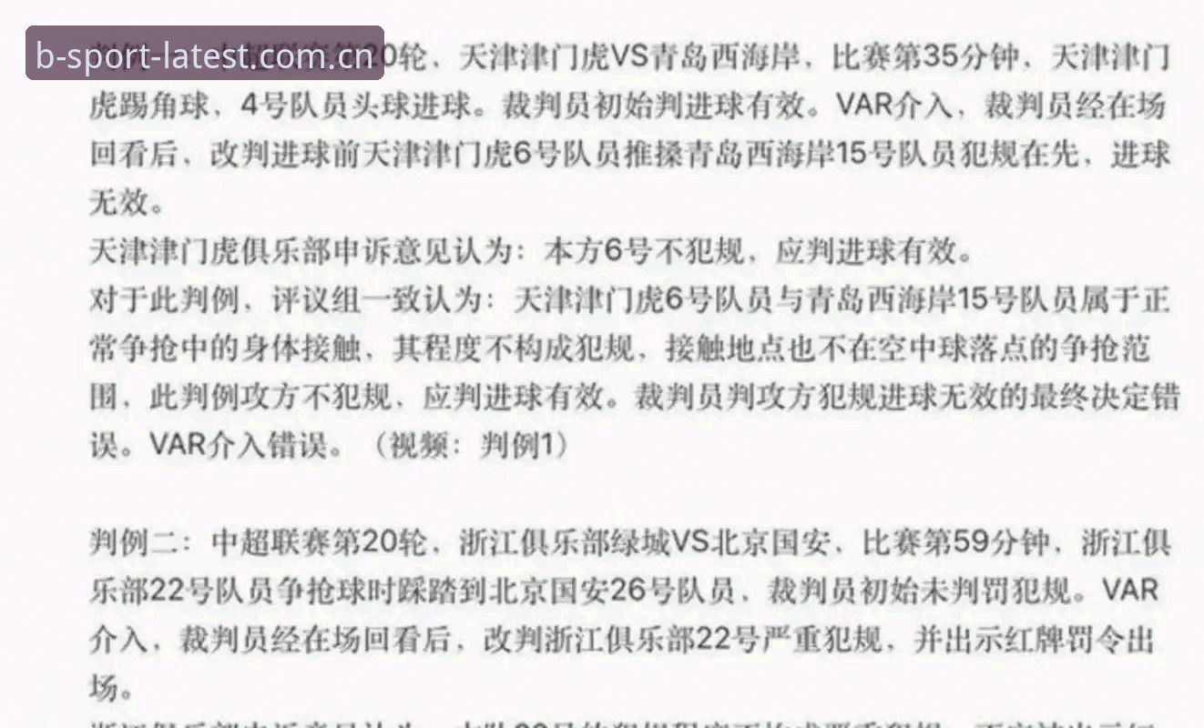 揭秘中国足协第三批禁足名单背后的黑幕真相